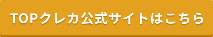 現金化ベスト公式サイトはこちら